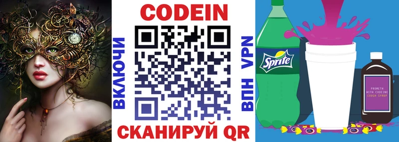 Кодеиновый сироп Lean напиток Lean (лин)  Княгинино 